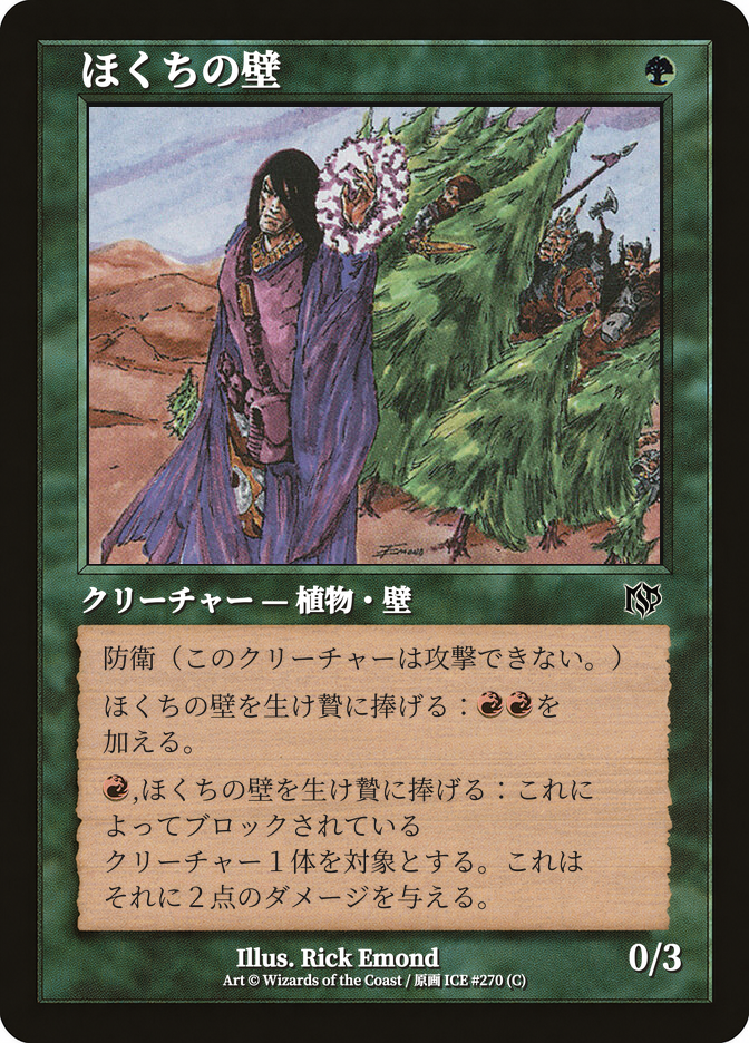 ほくちの壁