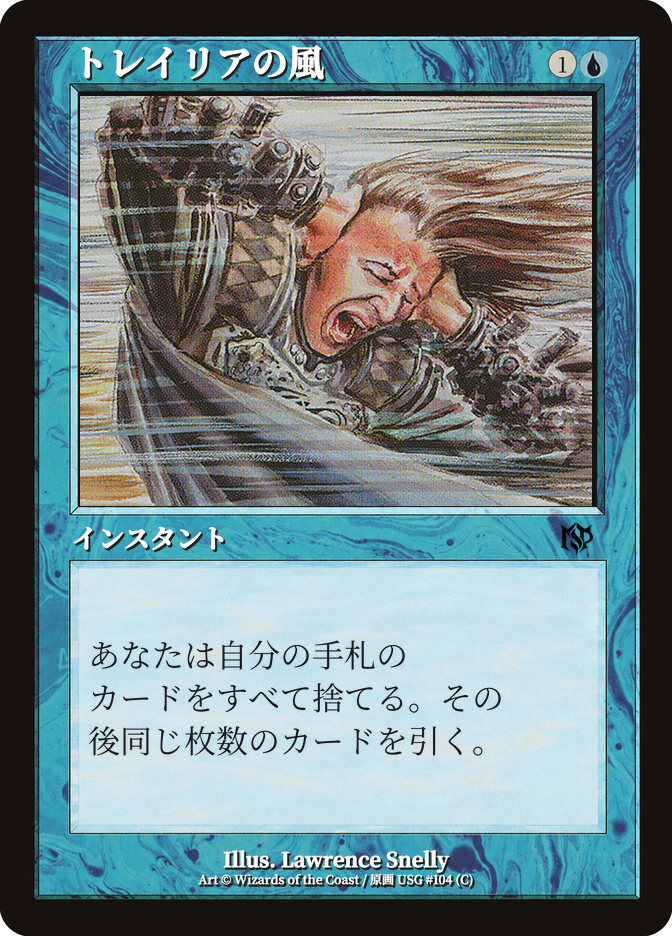 トレイリアの風
