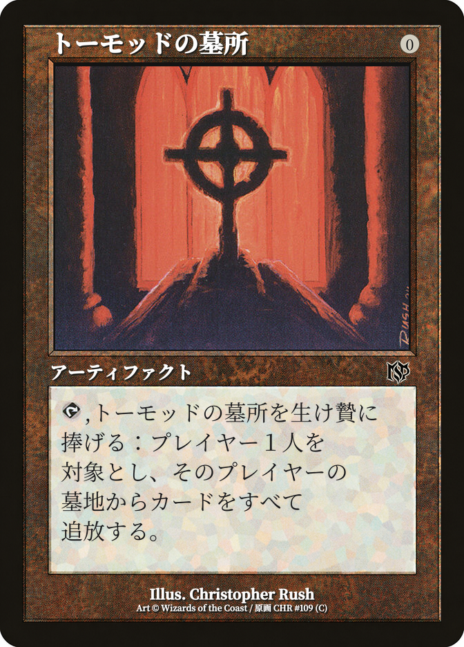 トーモッドの墓所
