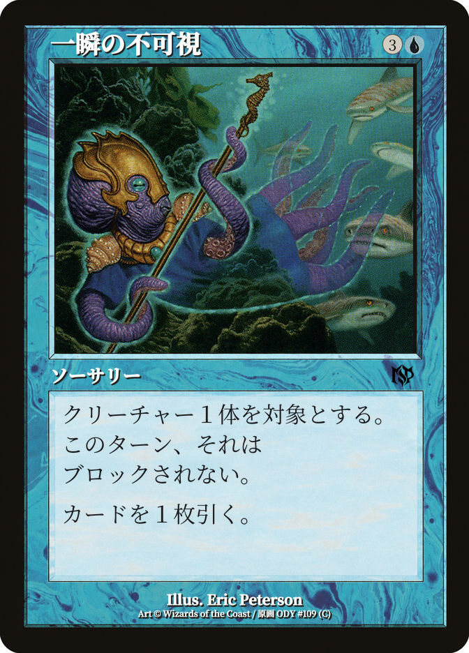 一瞬の不可視
