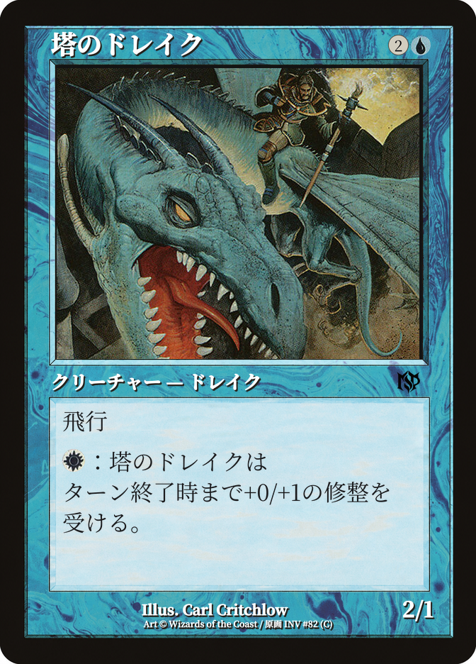 塔のドレイク
