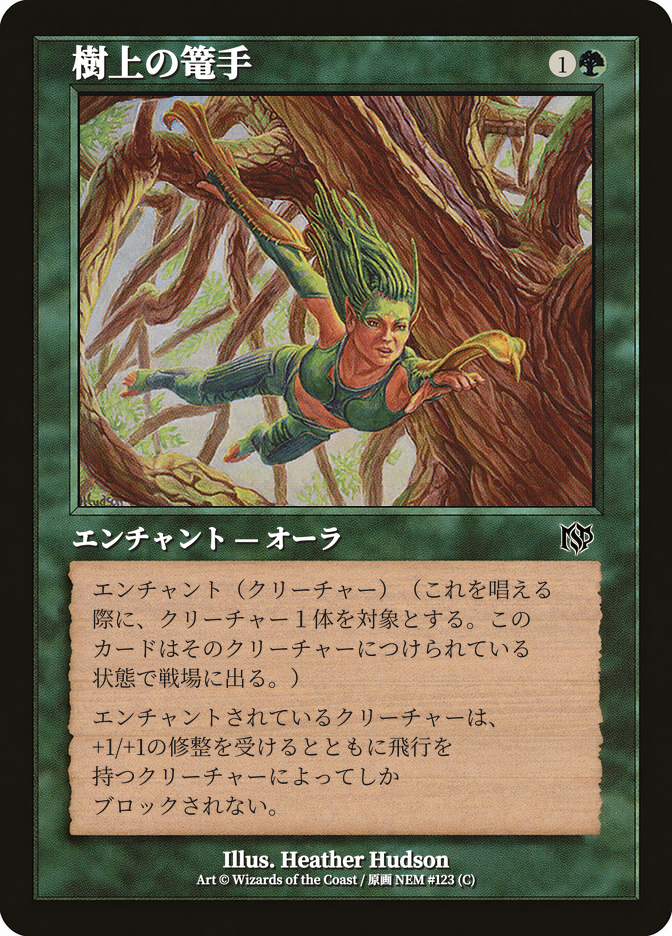 樹上の篭手