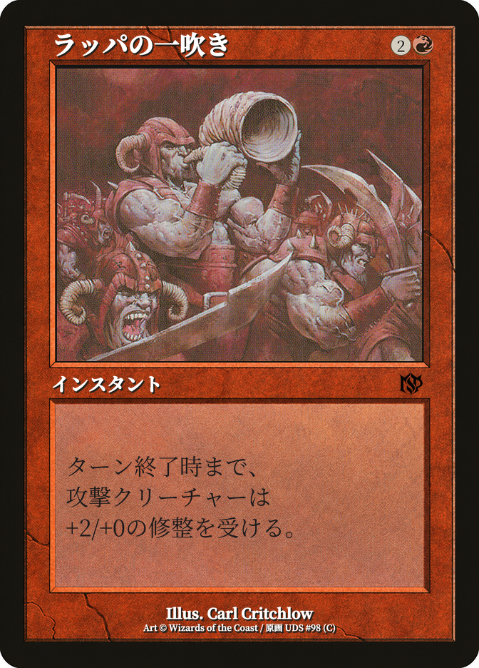 ラッパの一吹き