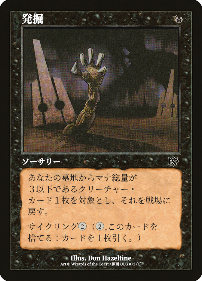 発掘