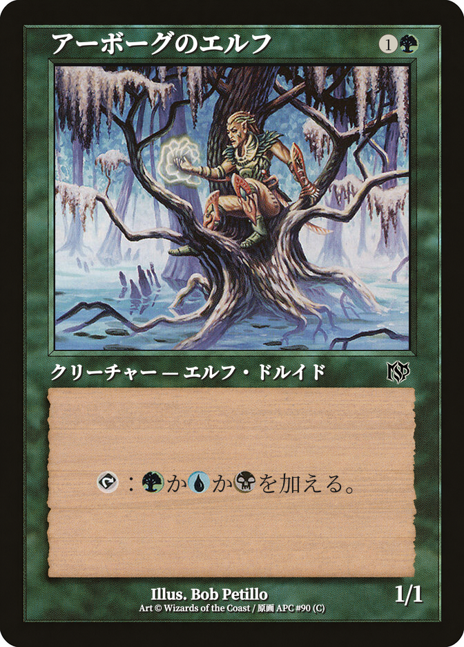 アーボーグのエルフ