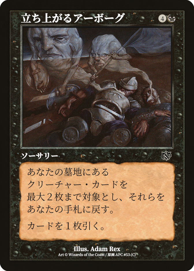 立ち上がるアーボーグ