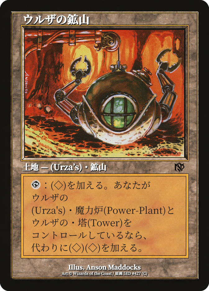 ウルザの鉱山