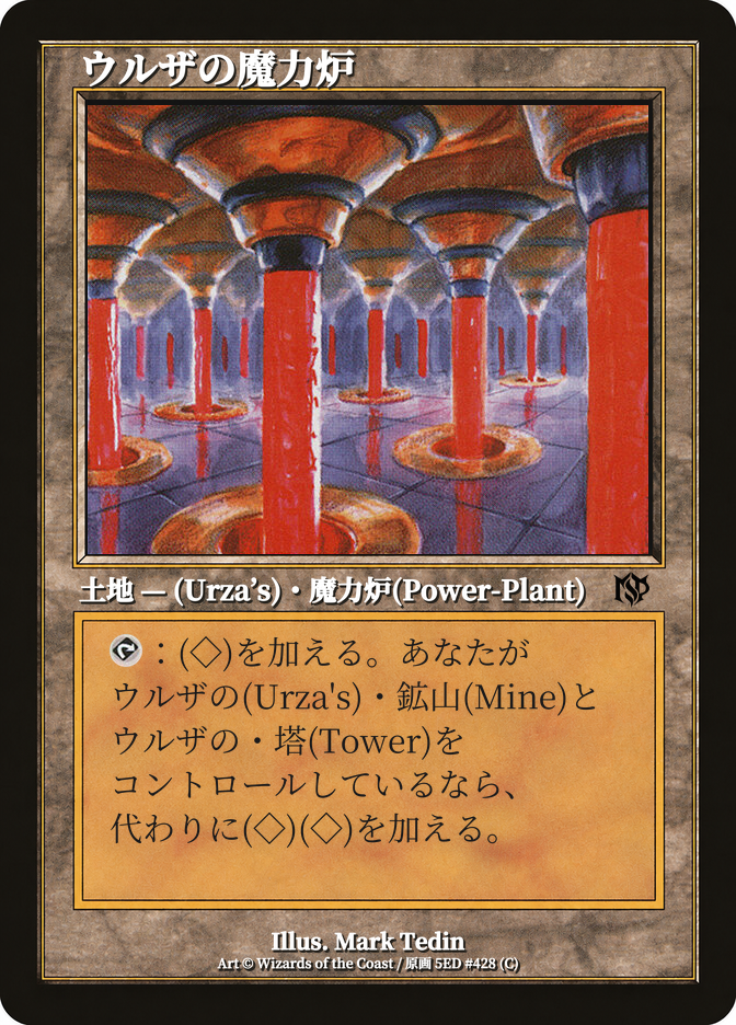 ウルザの魔力炉