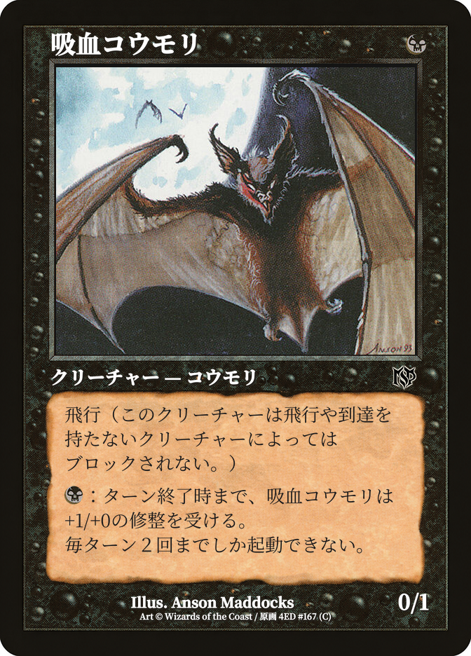 吸血コウモリ