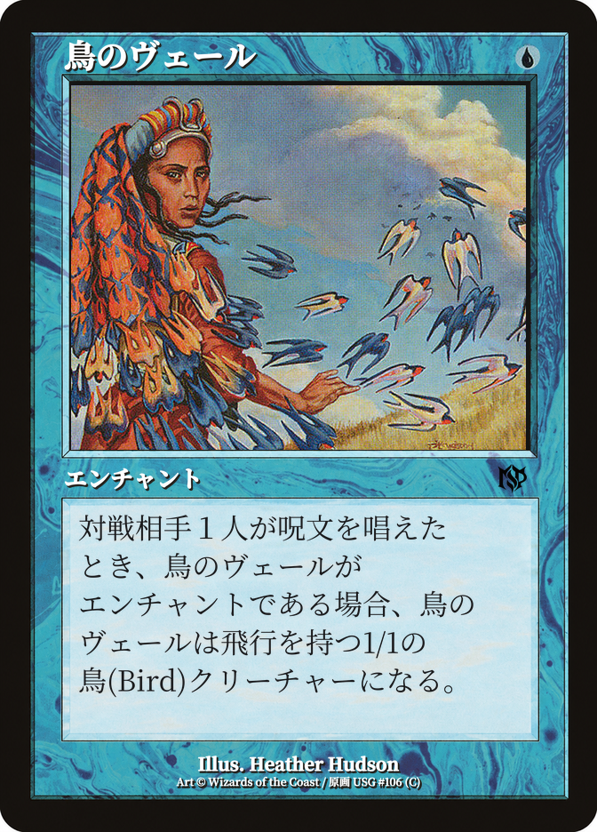鳥のヴェール