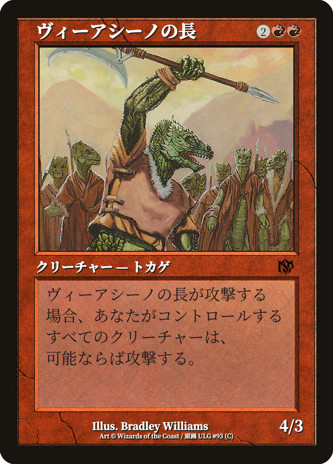 ヴィーアシーノの長
