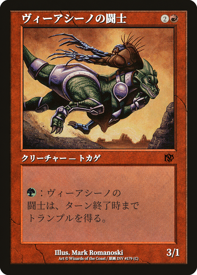 ヴィーアシーノの闘士