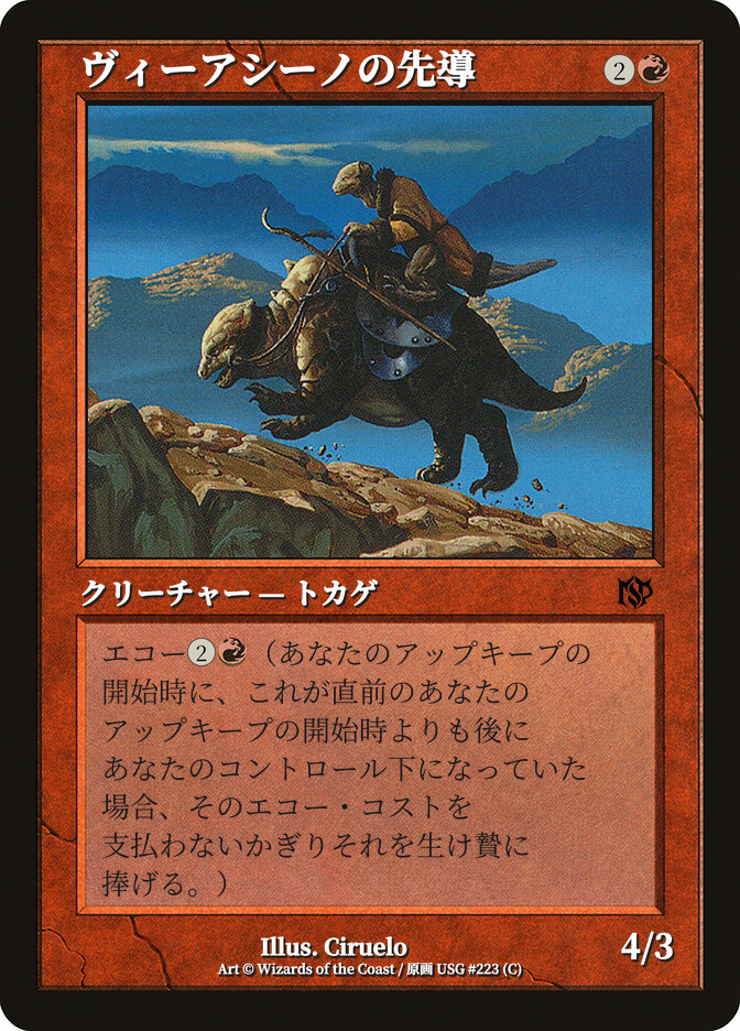 ヴィーアシーノの先導