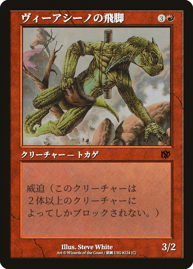ヴィーアシーノの飛脚
