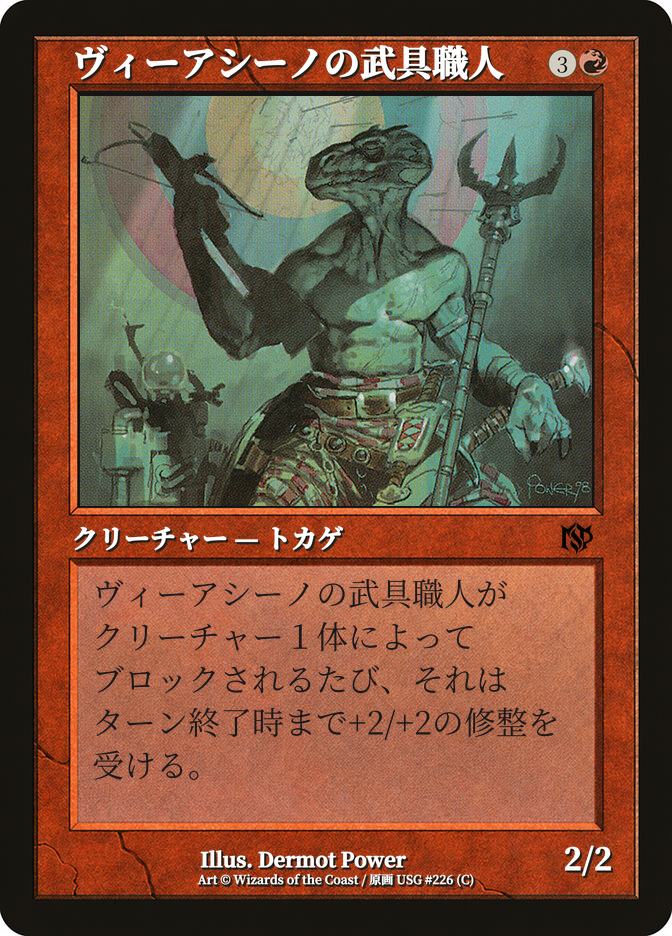 ヴィーアシーノの武具職人
