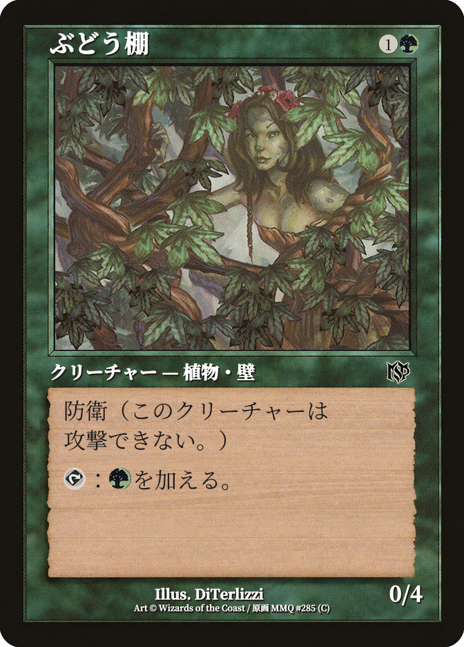 Vine Trellis