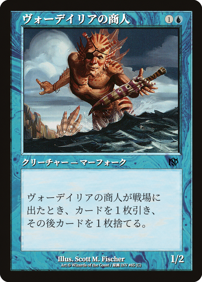ヴォーデイリアの商人