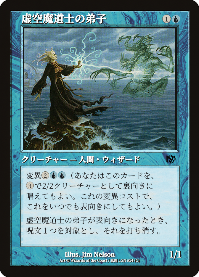 虚空魔道士の弟子