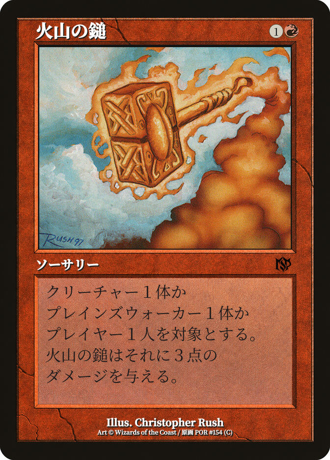Volcanic Hammer