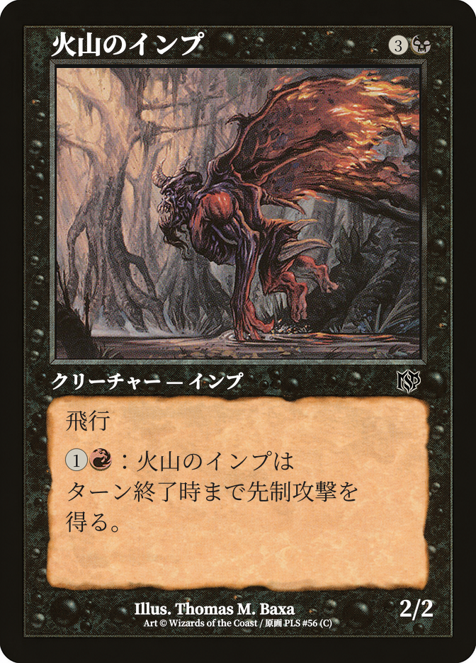 火山のインプ