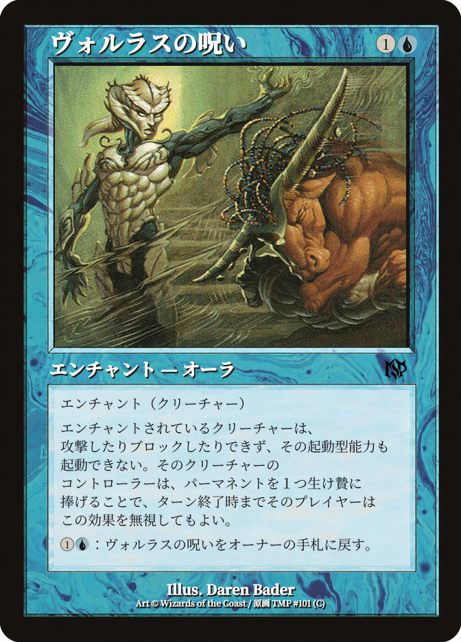 ヴォルラスの呪い