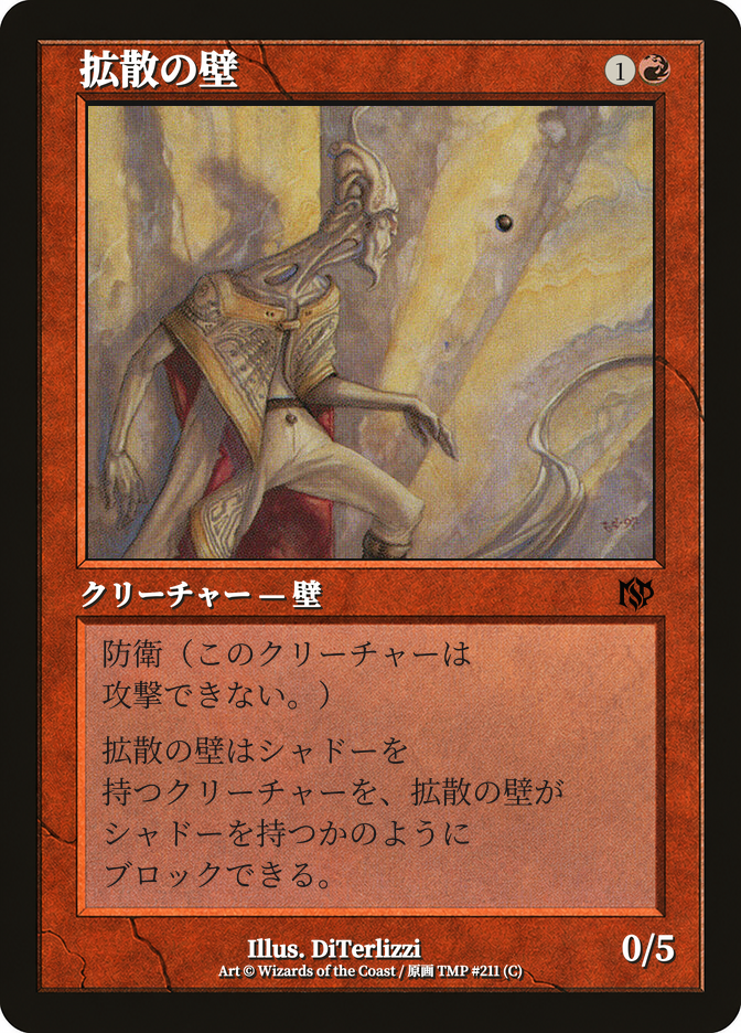 拡散の壁