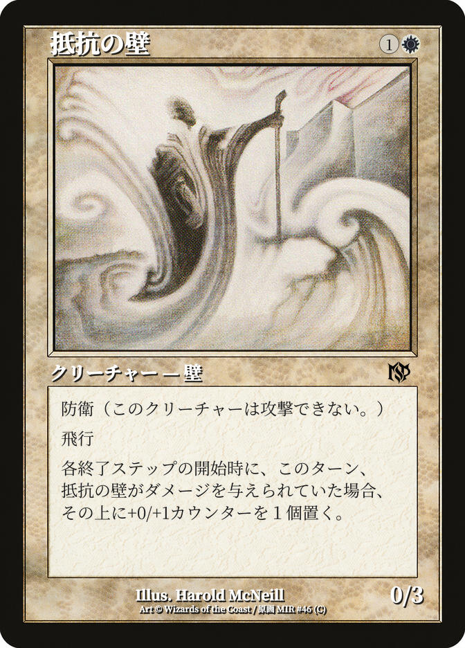 抵抗の壁