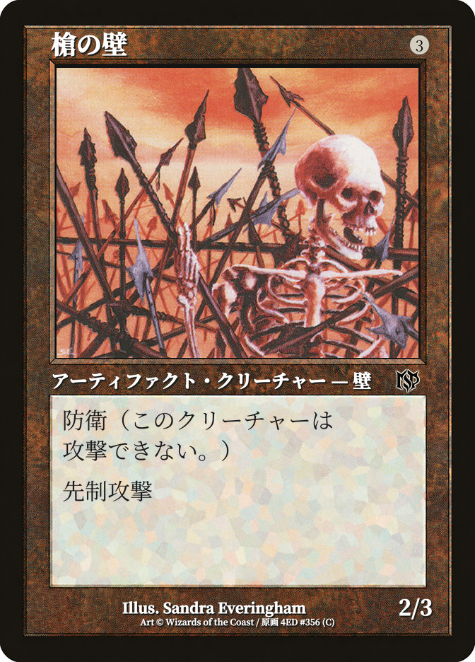 槍の壁