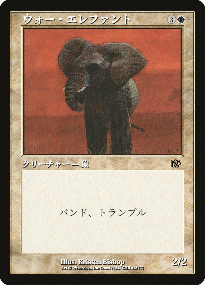ウォー・エレファント