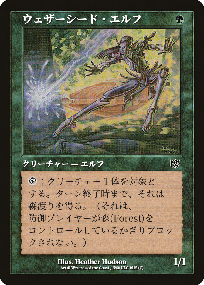 ウェザーシード・エルフ