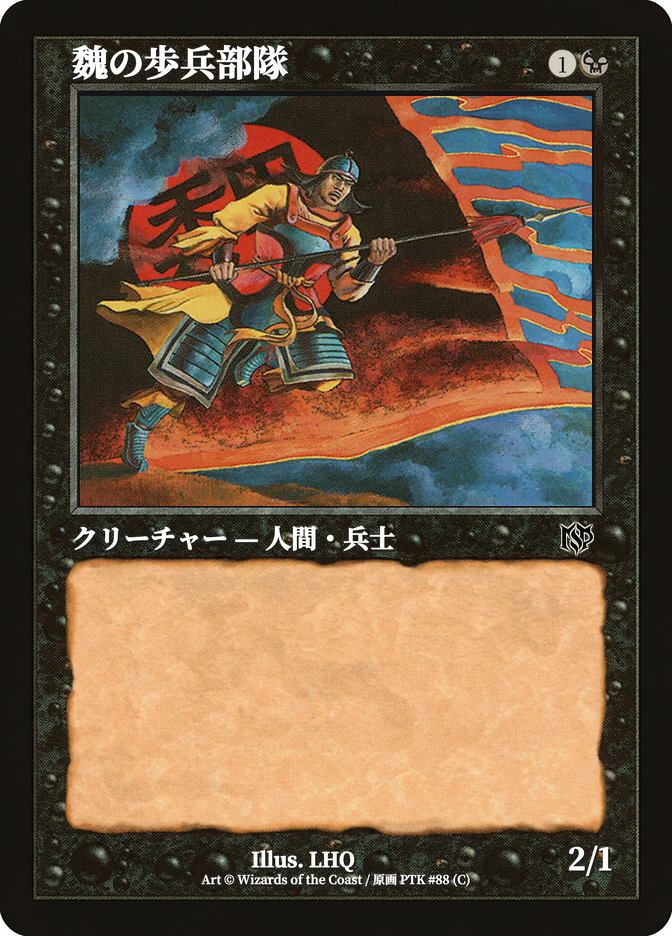 魏の歩兵部隊