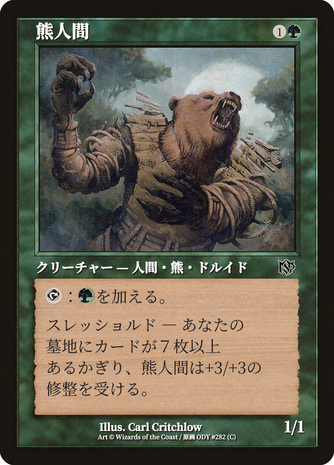 Werebear