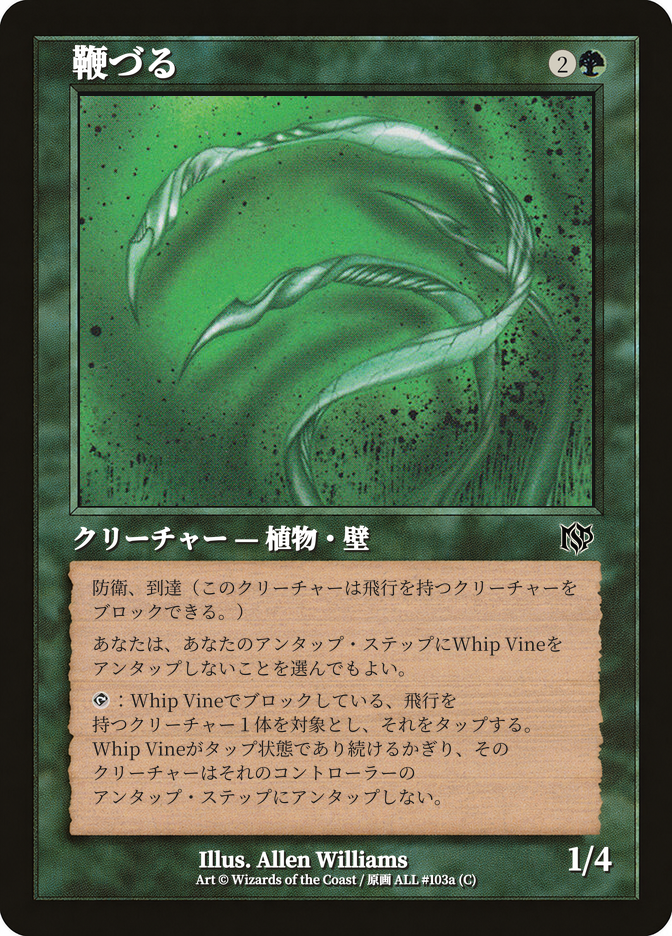 鞭づる