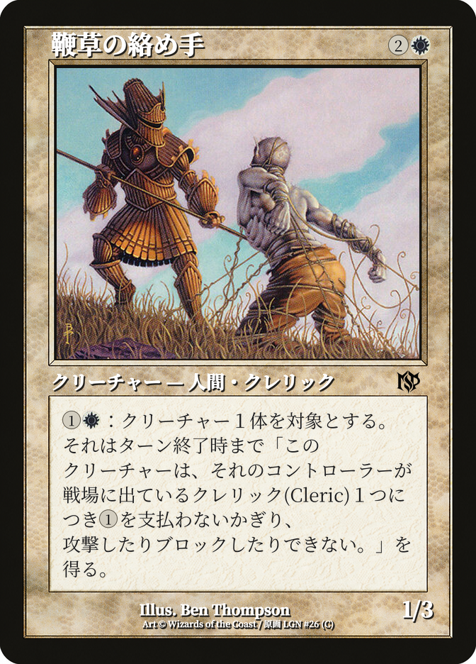 鞭草の絡め手