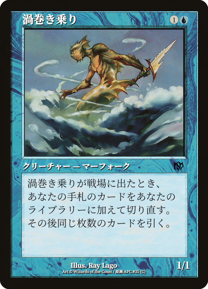 渦巻き乗り