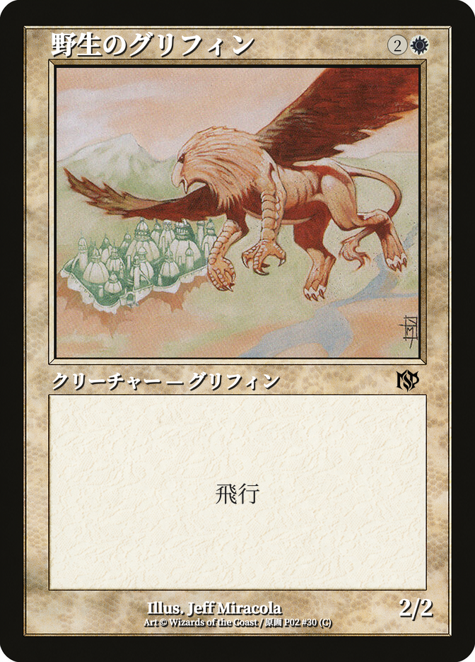 野生のグリフィン