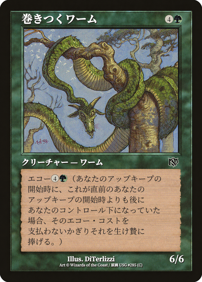 巻きつくワーム