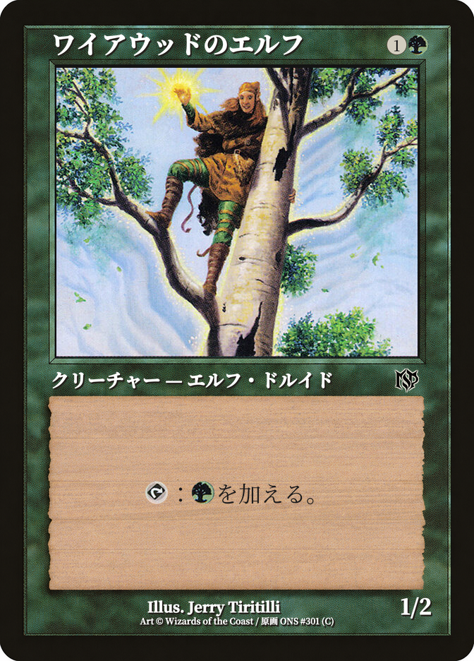 ワイアウッドのエルフ