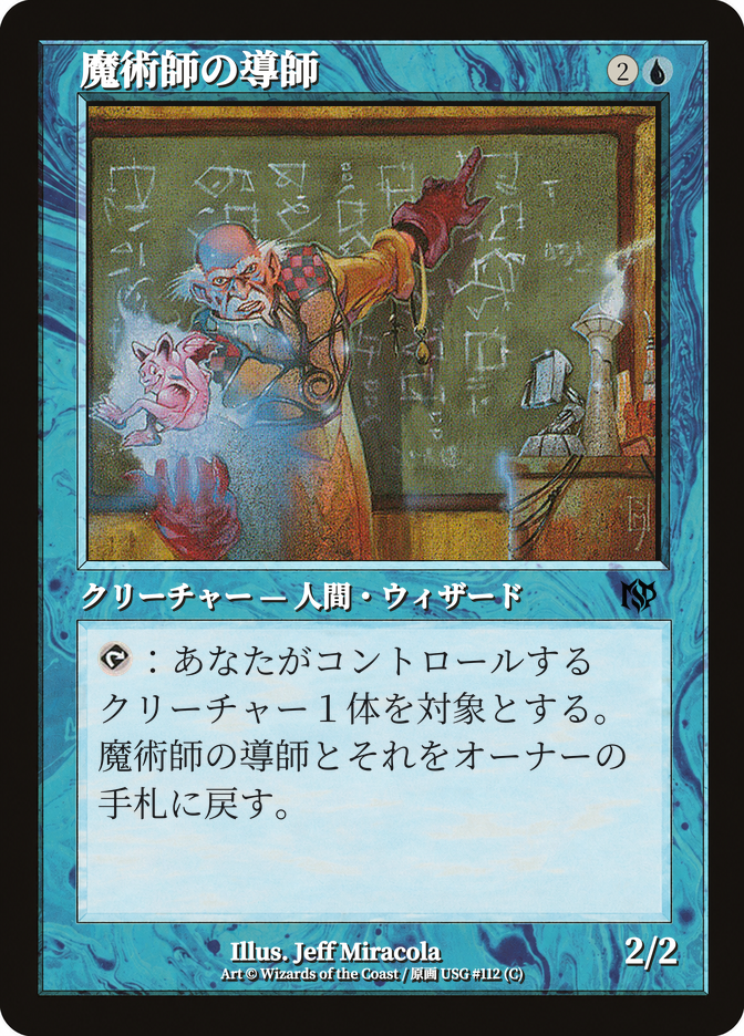 魔術師の導師