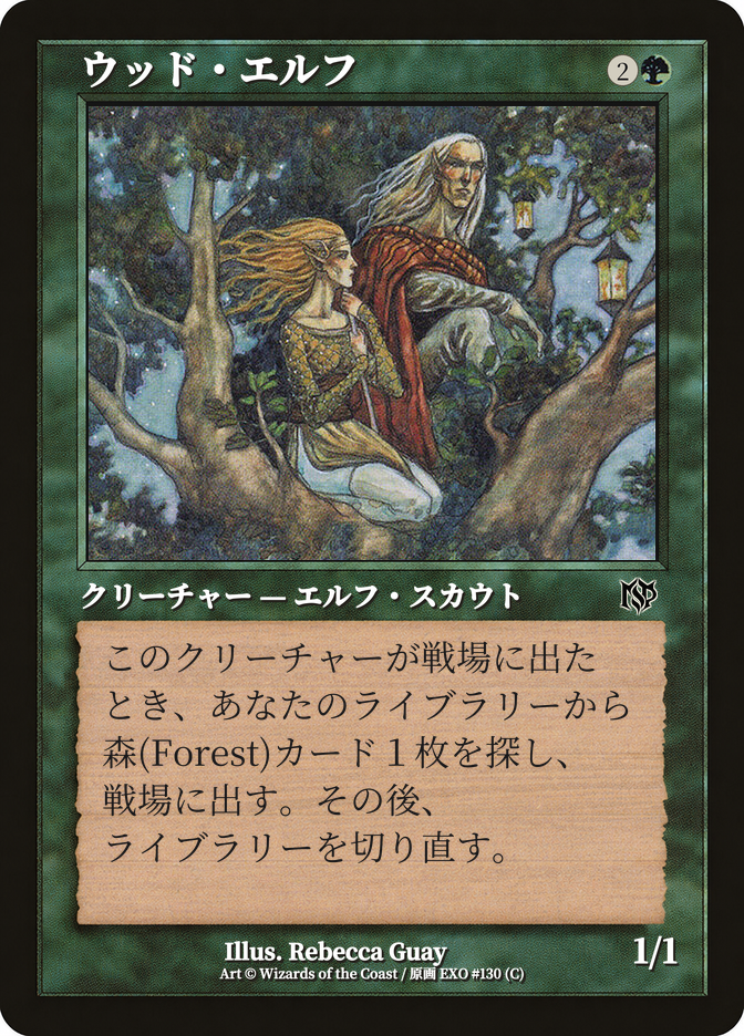 ウッド・エルフ