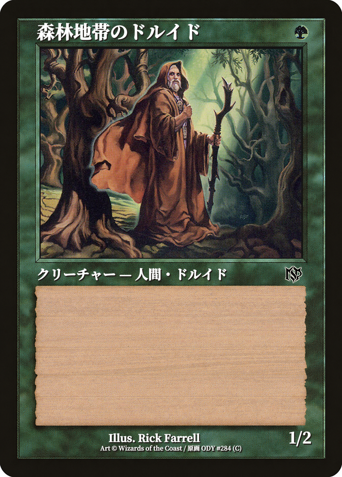 森林地帯のドルイド