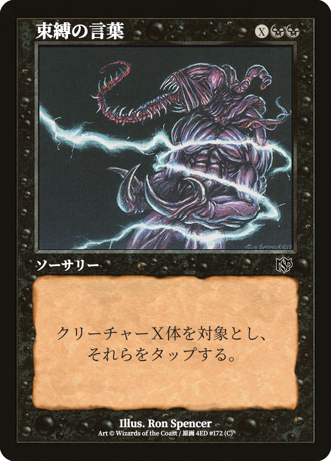 束縛の言葉