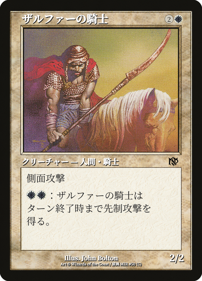 ザルファーの騎士