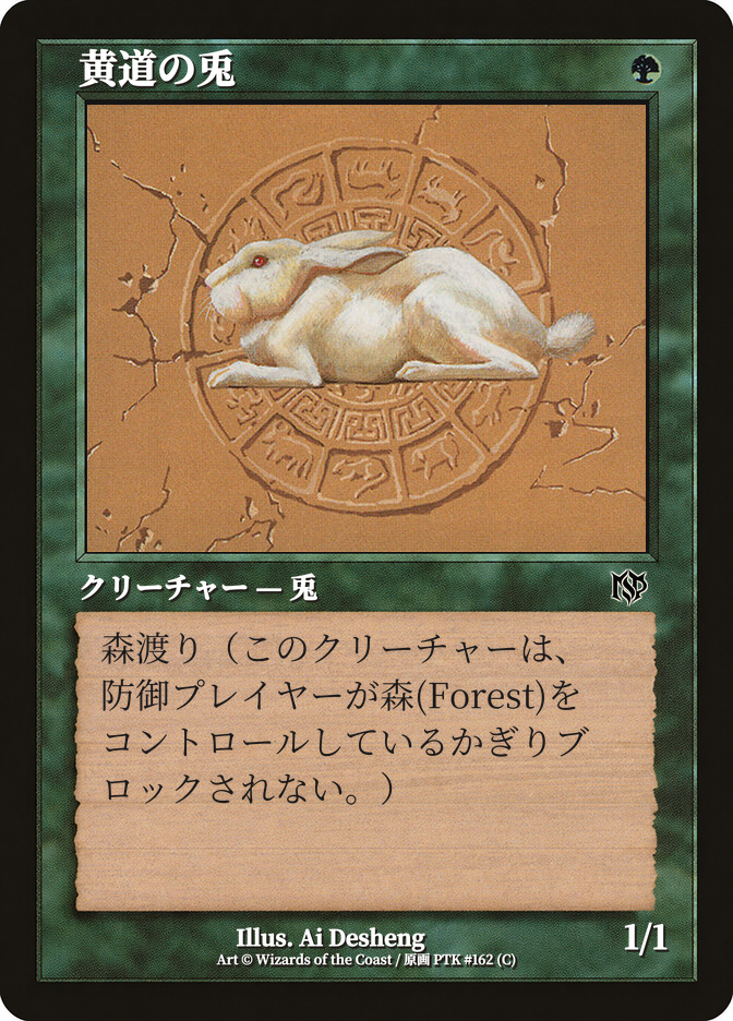 黄道の兎