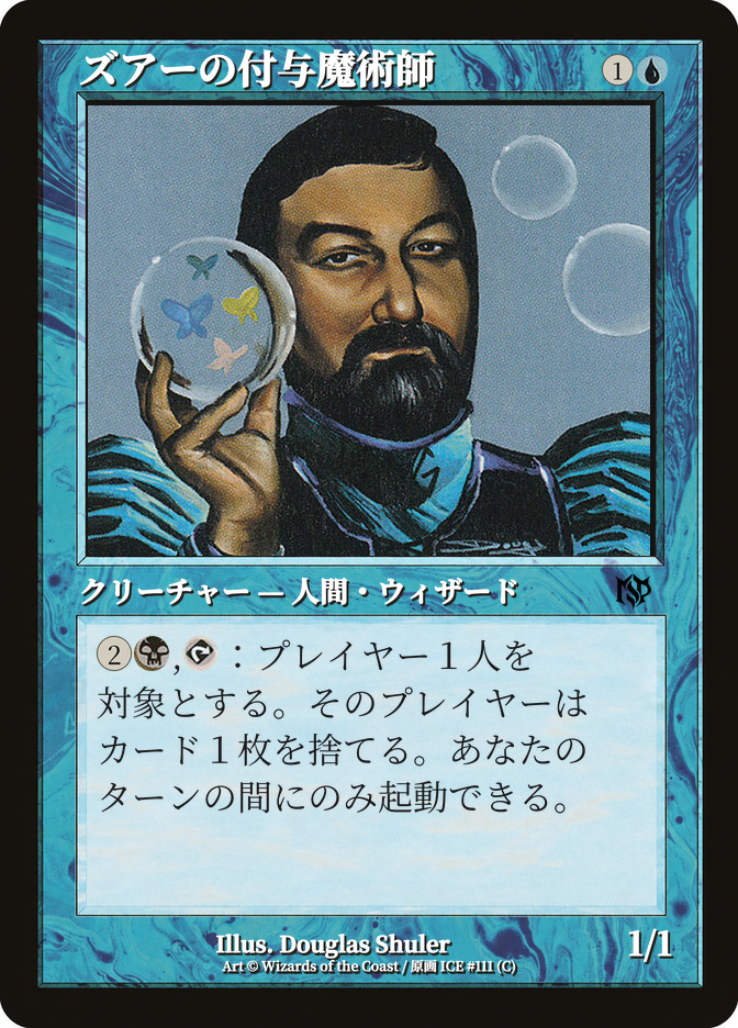 ズアーの付与魔術師